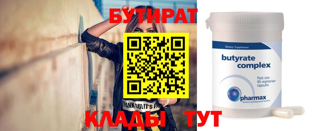 Бутират 99% Белгород