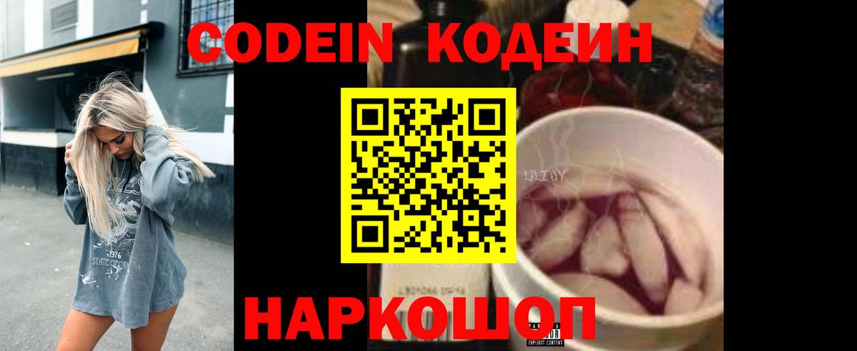 Codein Purple Drank Белгород