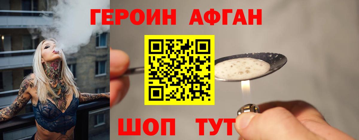 ГЕРОИН VHQ Белгород