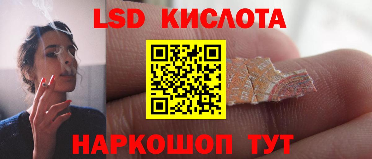 ЛСД экстази кислота Белгород