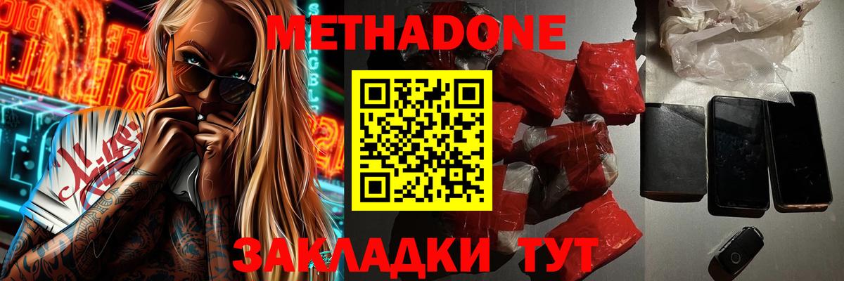 МЕТАДОН белоснежный  Вход с VPN  Белгород 